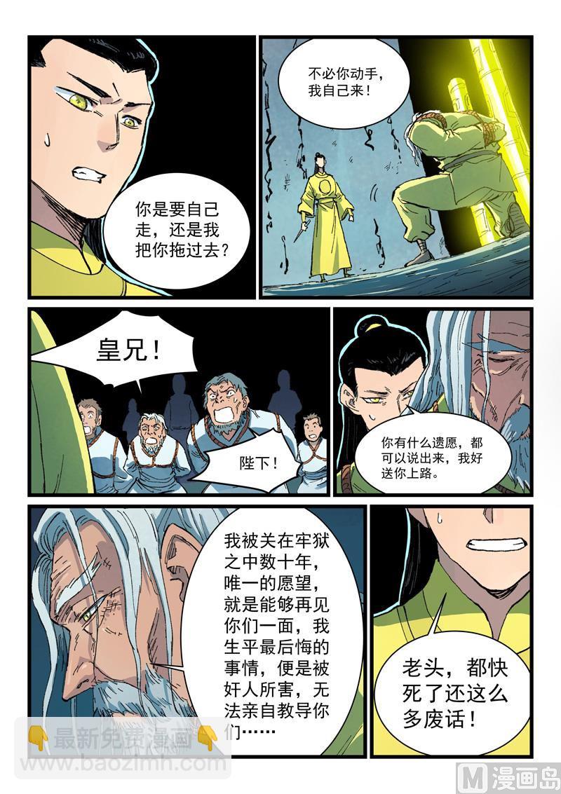 🍚星武神诀 第409话 第5页