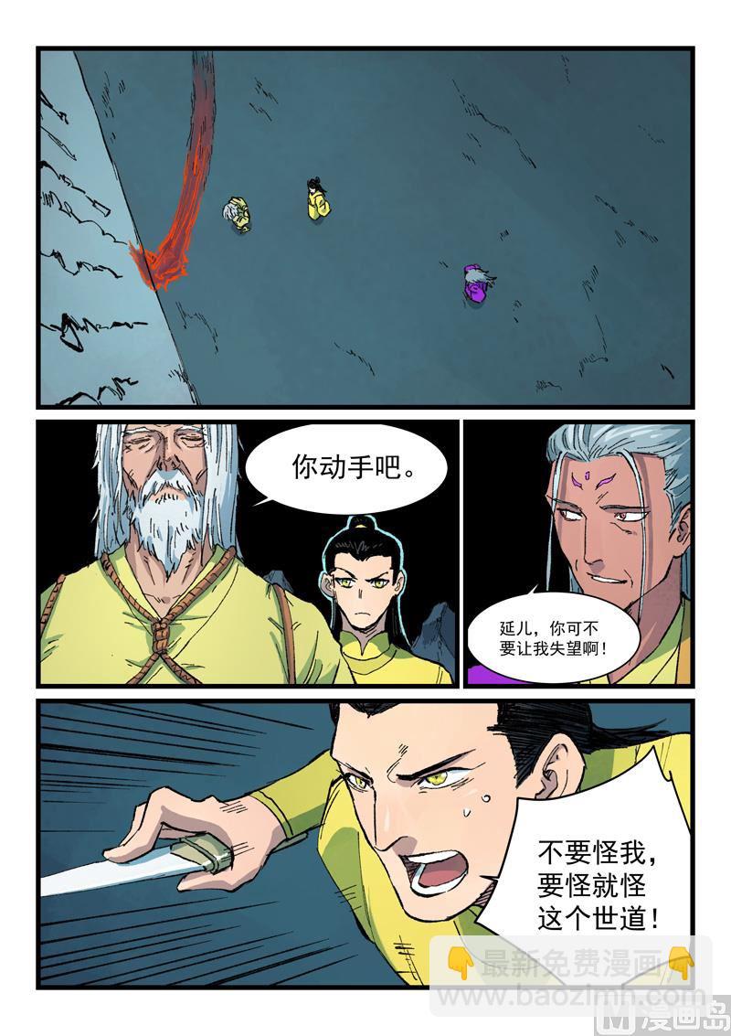 🍚星武神诀 第409话 第6页