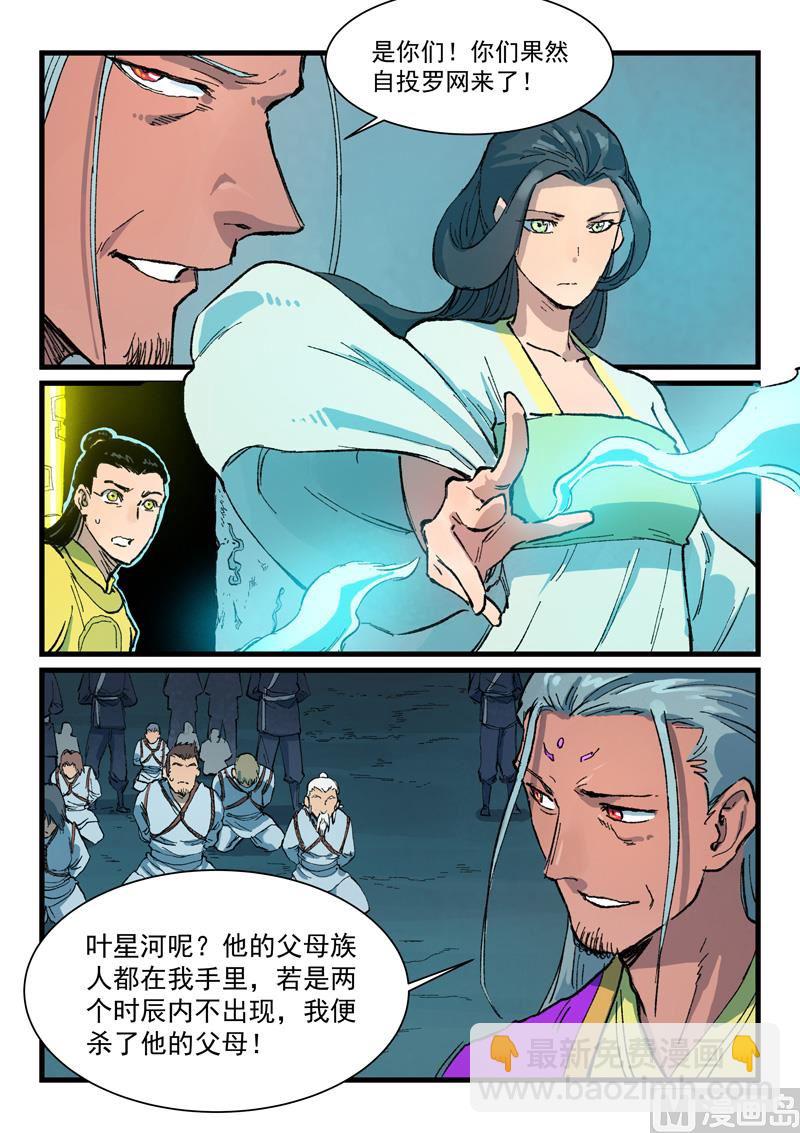 🍚星武神诀 第409话 第8页