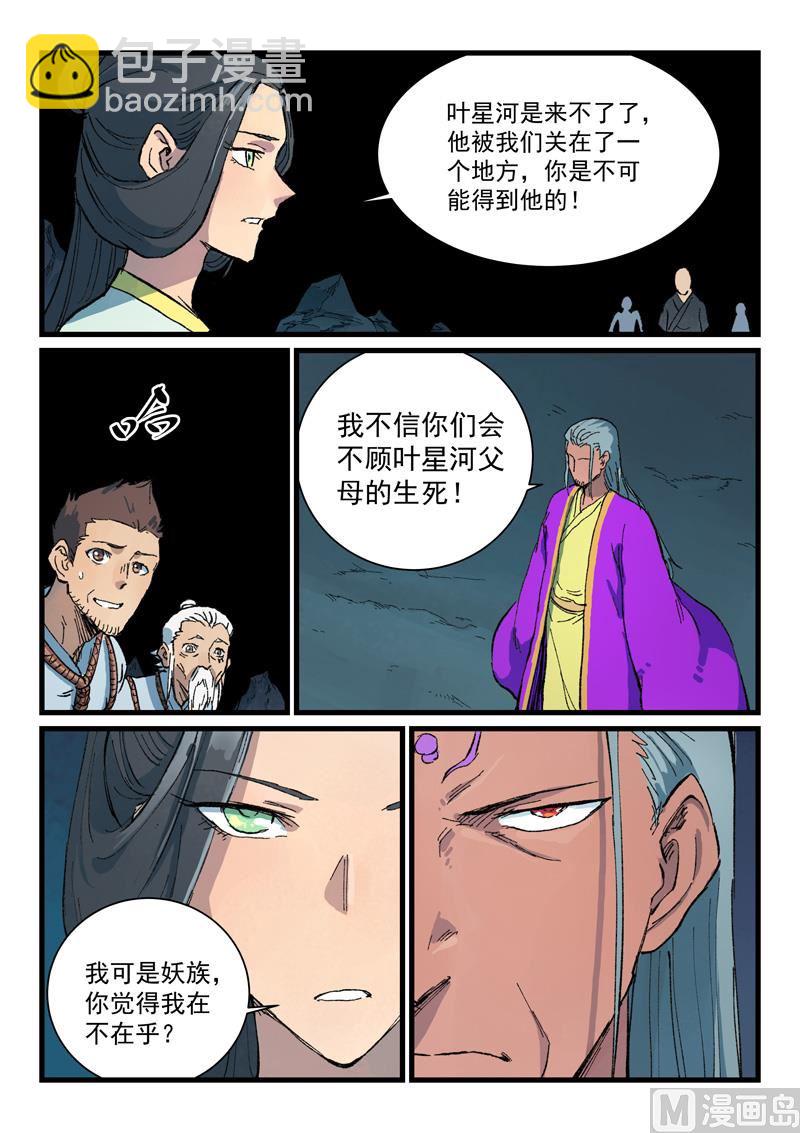 🍚星武神诀 第409话 第9页