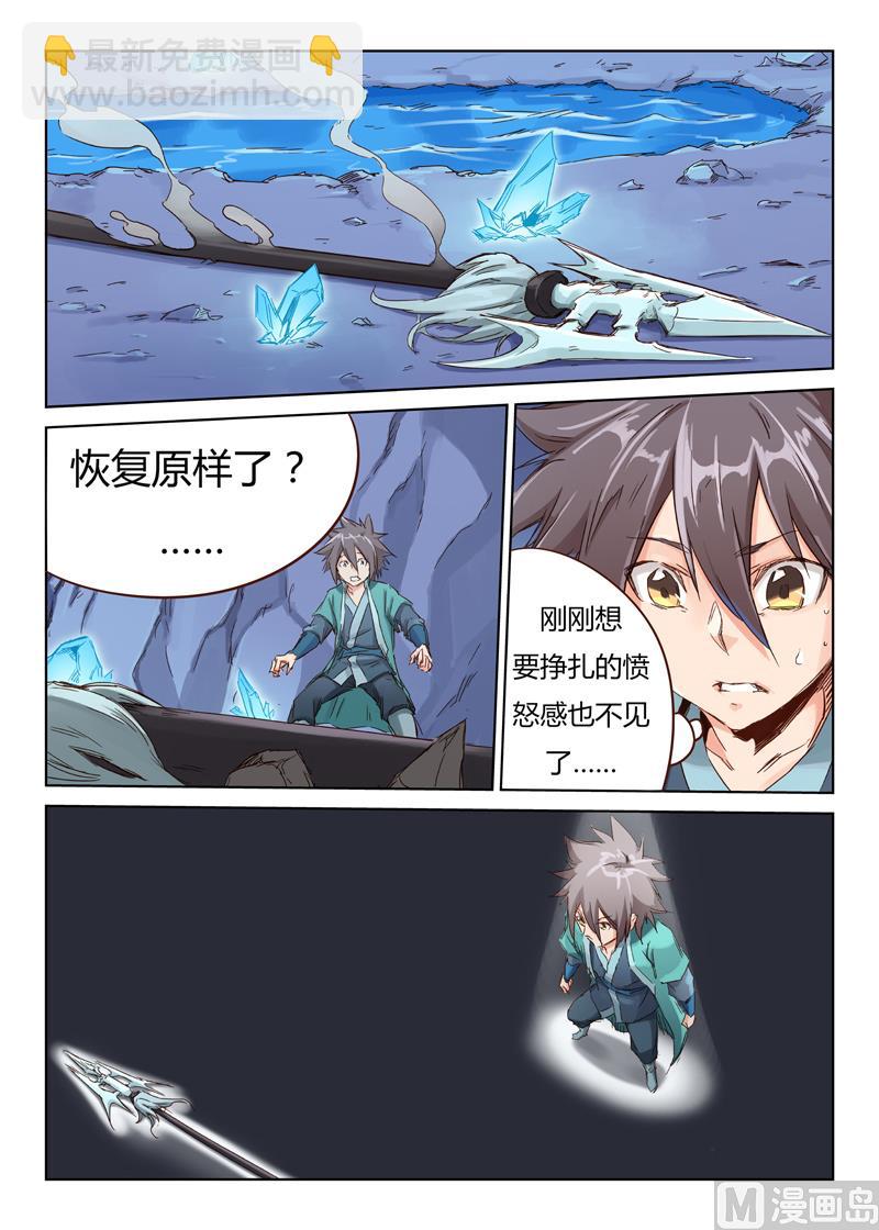 🍚星武神诀 第42话 你可千万别出事 第2页