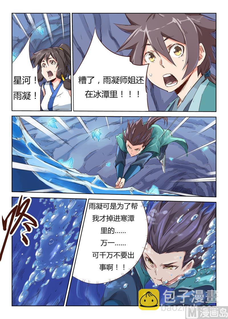 🍚星武神诀 第42话 你可千万别出事 第3页