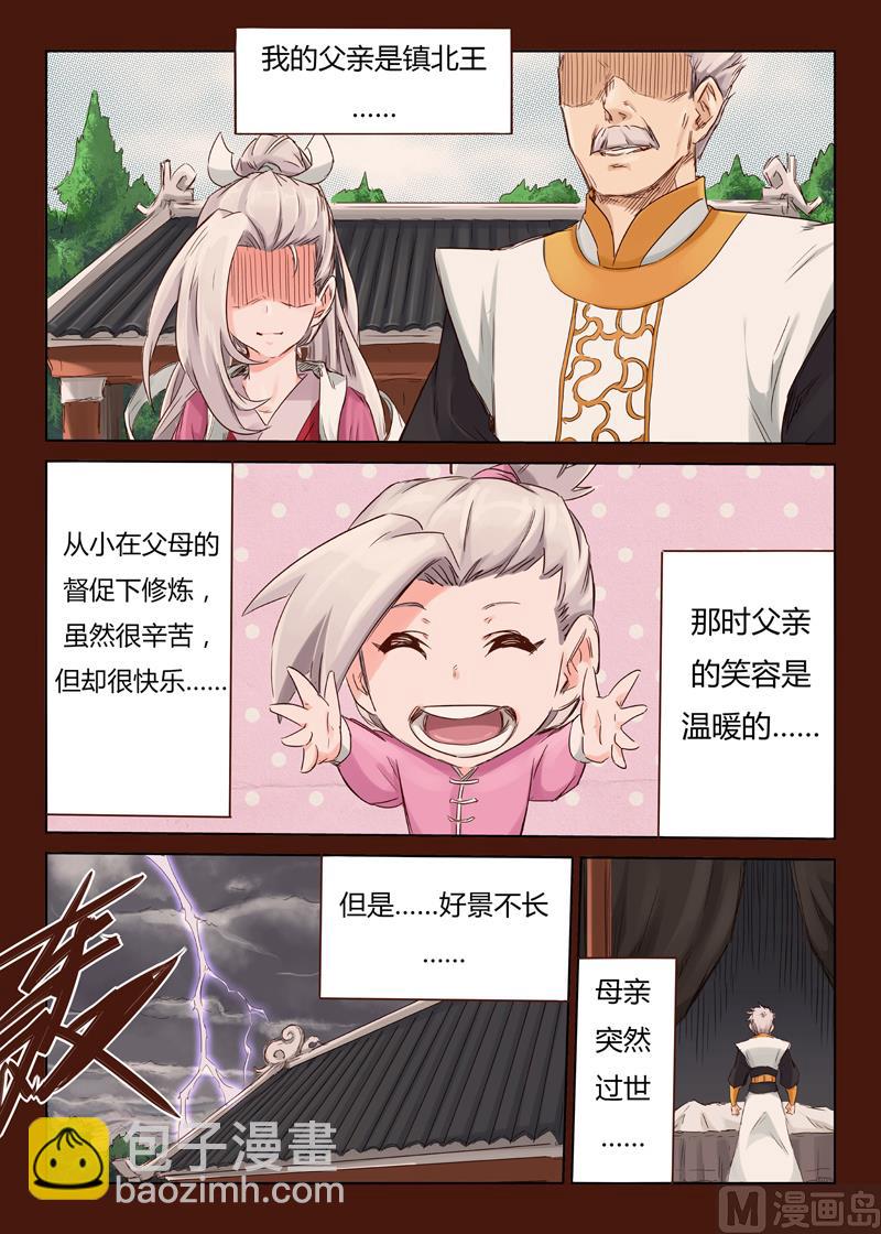 🍚星武神诀 第42话 你可千万别出事 第5页