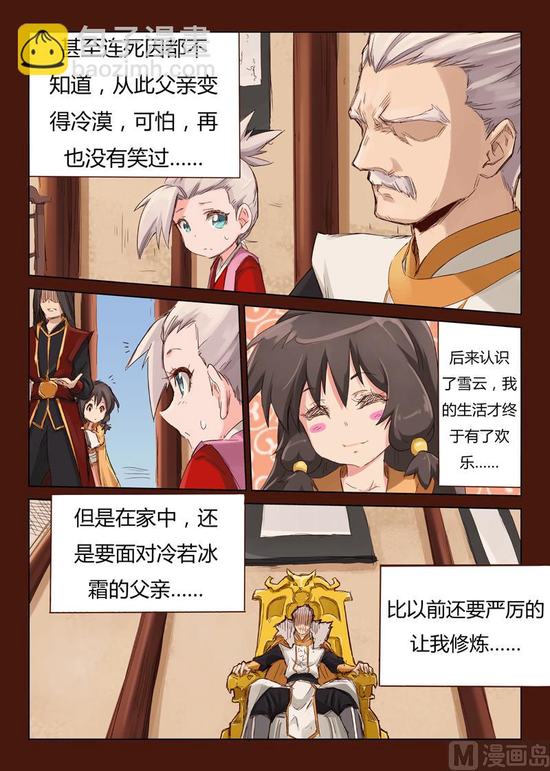 🍚星武神诀 第42话 你可千万别出事 第6页