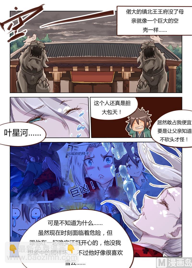 🍚星武神诀 第42话 你可千万别出事 第7页