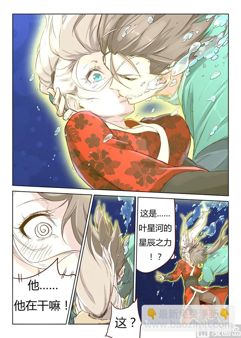 🍚星武神诀 第42话 你可千万别出事 第9页