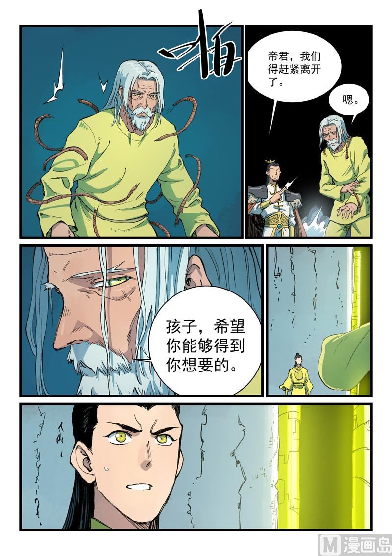 🍚星武神诀 第411话 第1页