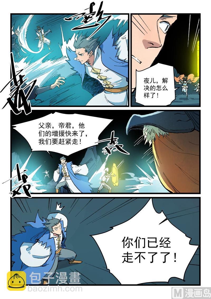 🍚星武神诀 第411话 第2页