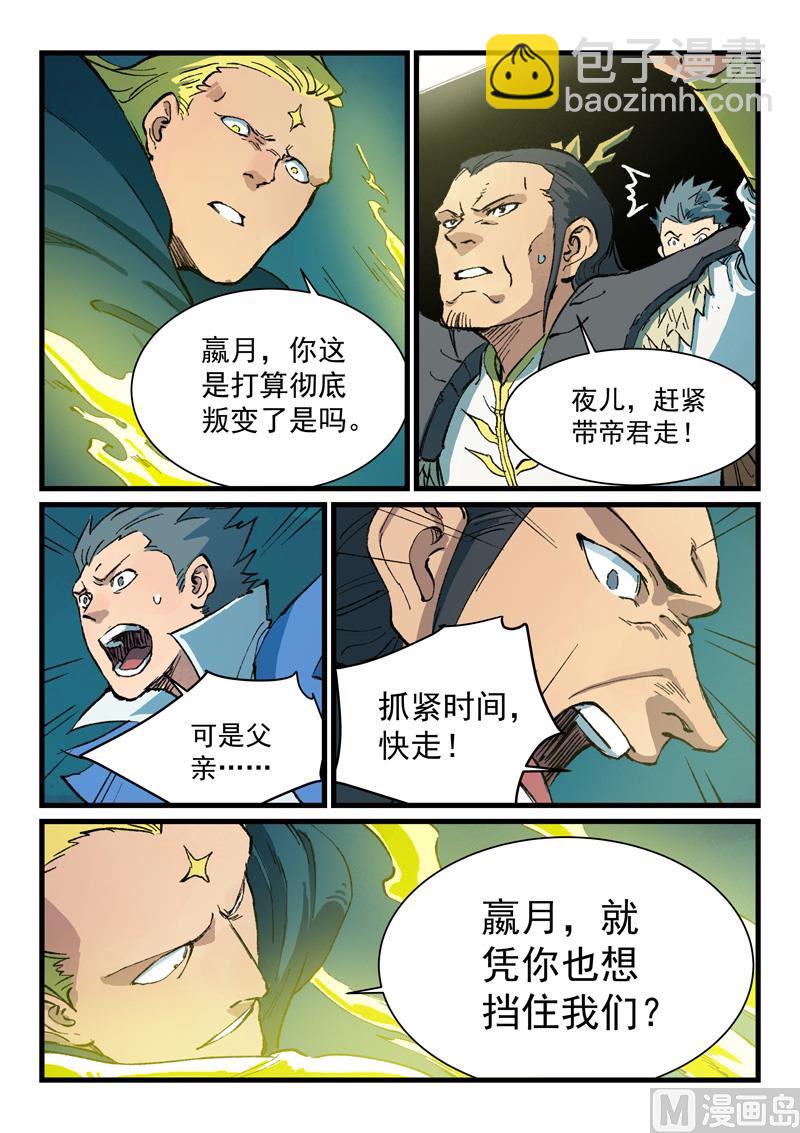 🍚星武神诀 第411话 第4页
