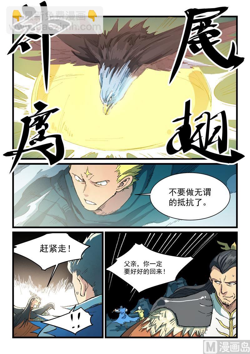 🍚星武神诀 第411话 第6页