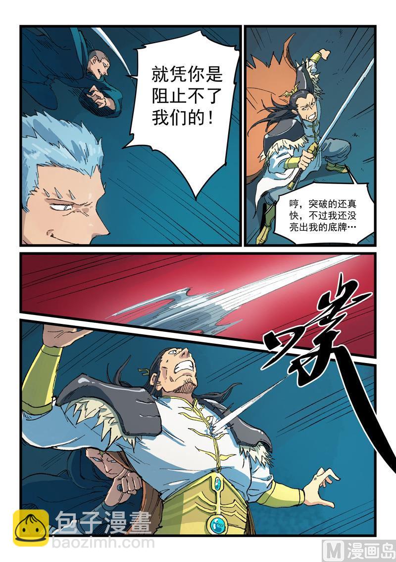 🍚星武神诀 第411话 第7页