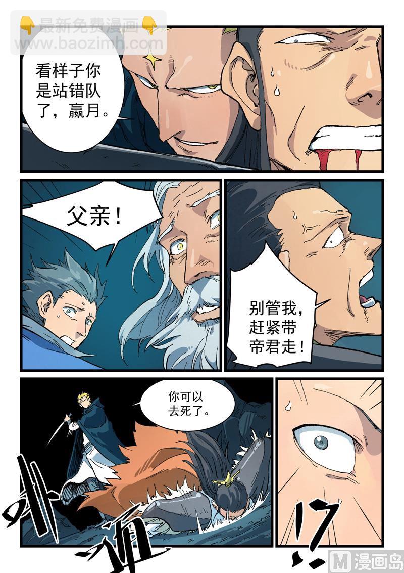 🍚星武神诀 第411话 第8页