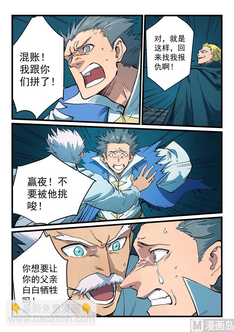 🍚星武神诀 第411话 第9页