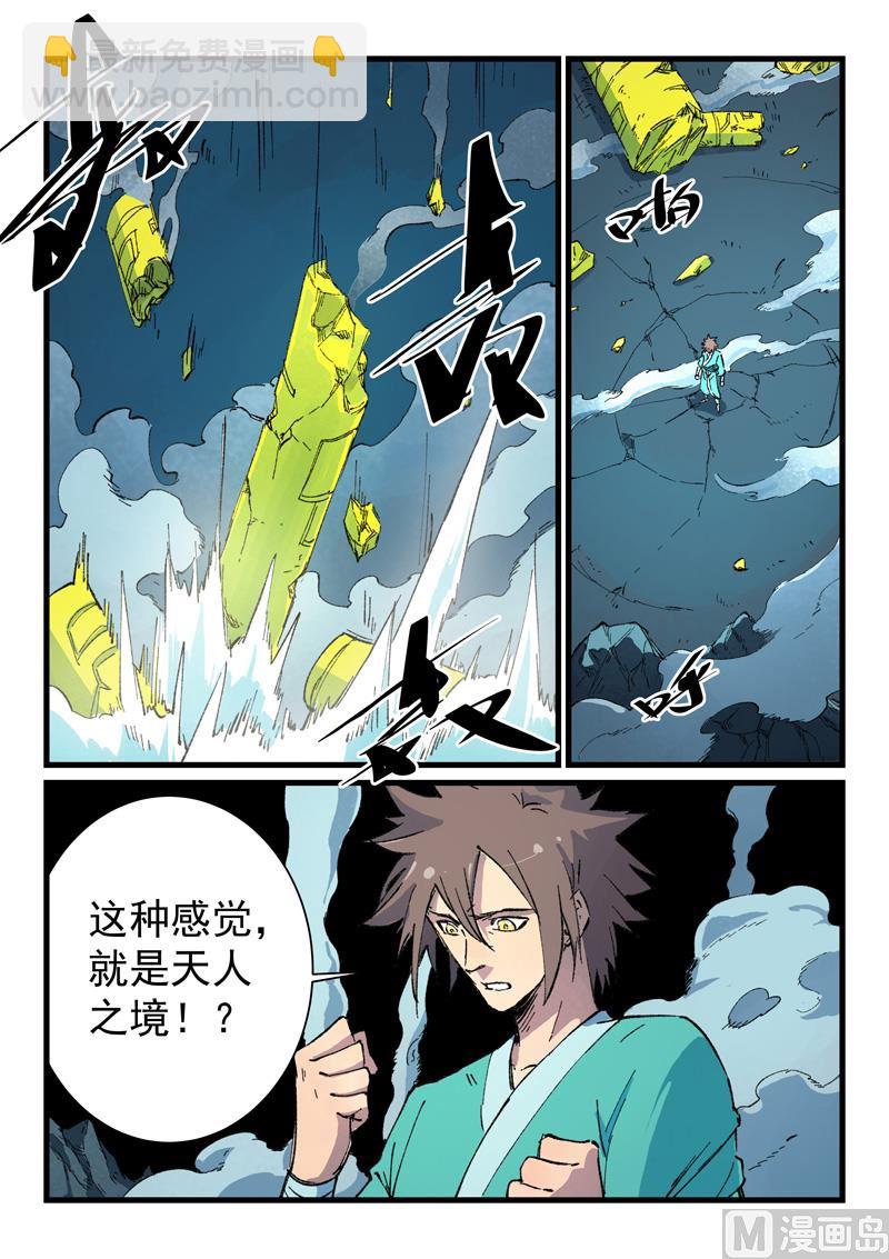🍚星武神诀 第413话 第3页