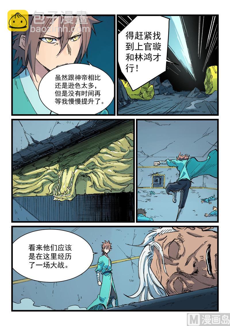 🍚星武神诀 第413话 第4页