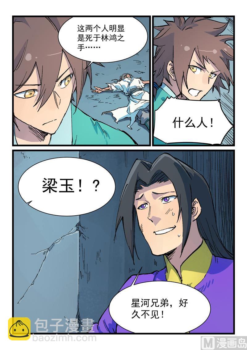 🍚星武神诀 第413话 第5页