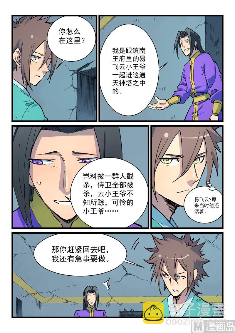 🍚星武神诀 第413话 第6页