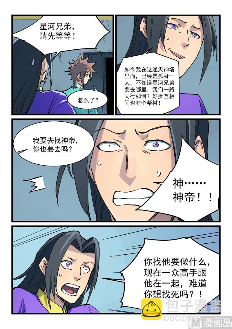 🍚星武神诀 第413话 第7页
