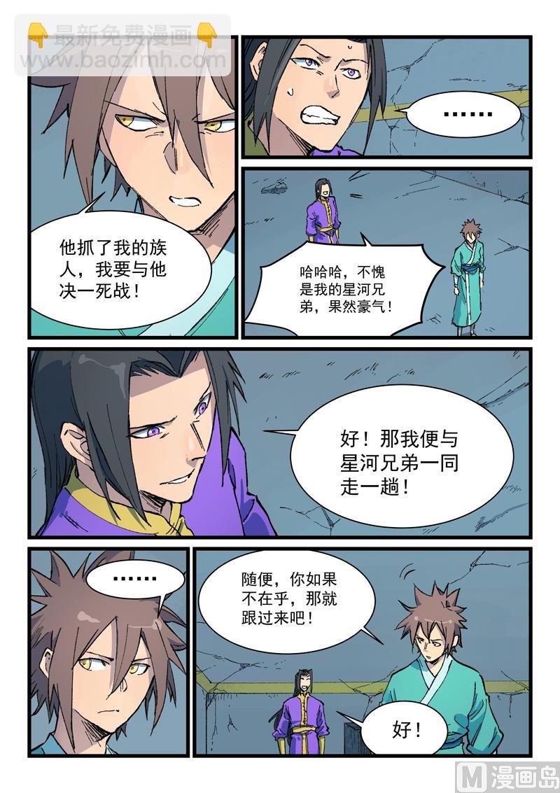 🍚星武神诀 第413话 第8页