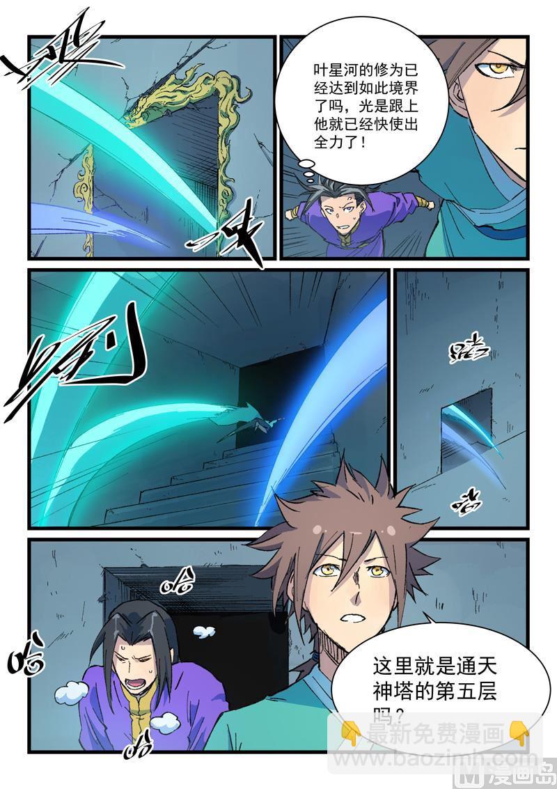 🍚星武神诀 第413话 第9页