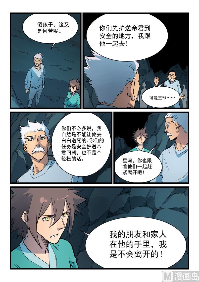 🍚星武神诀 第415话 第1页