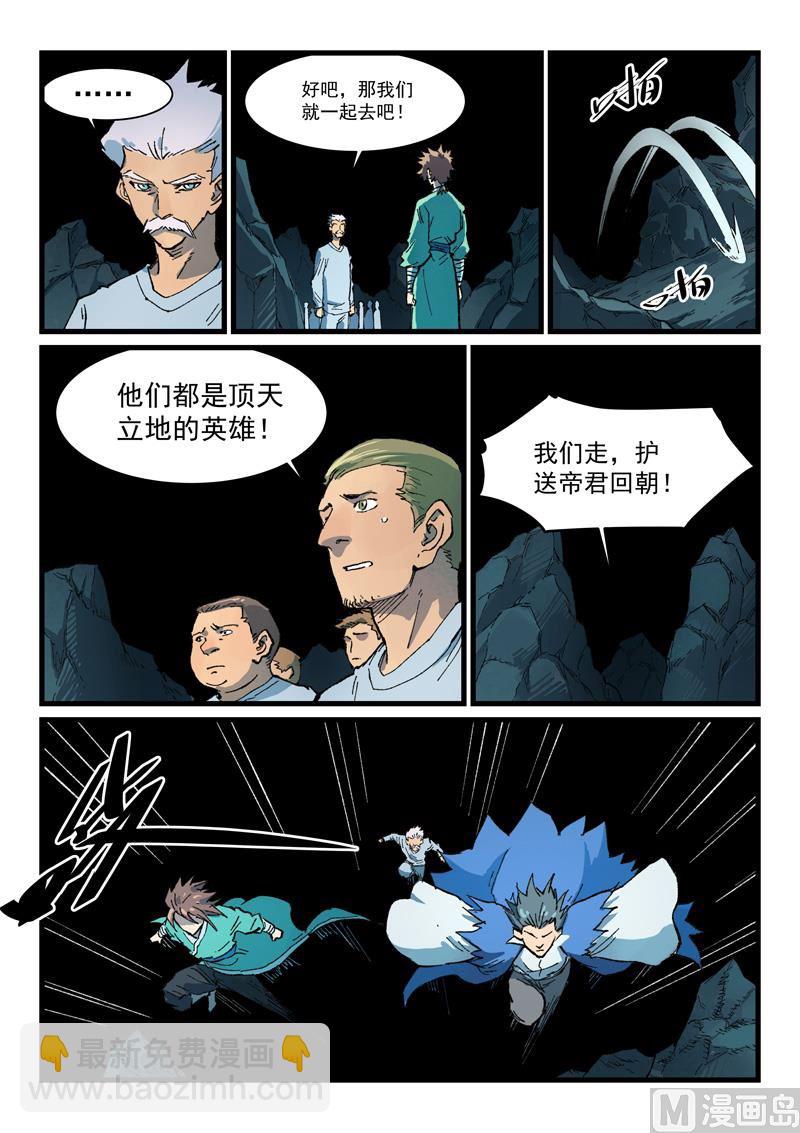 🍚星武神诀 第415话 第2页