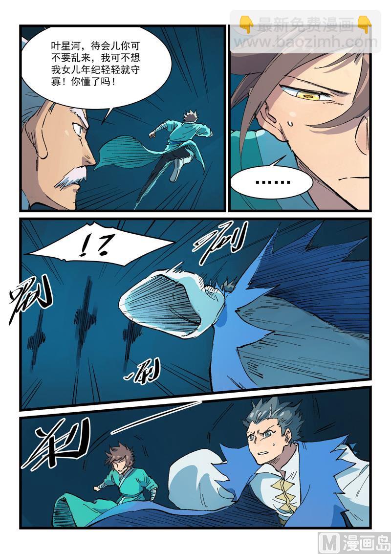 🍚星武神诀 第415话 第3页