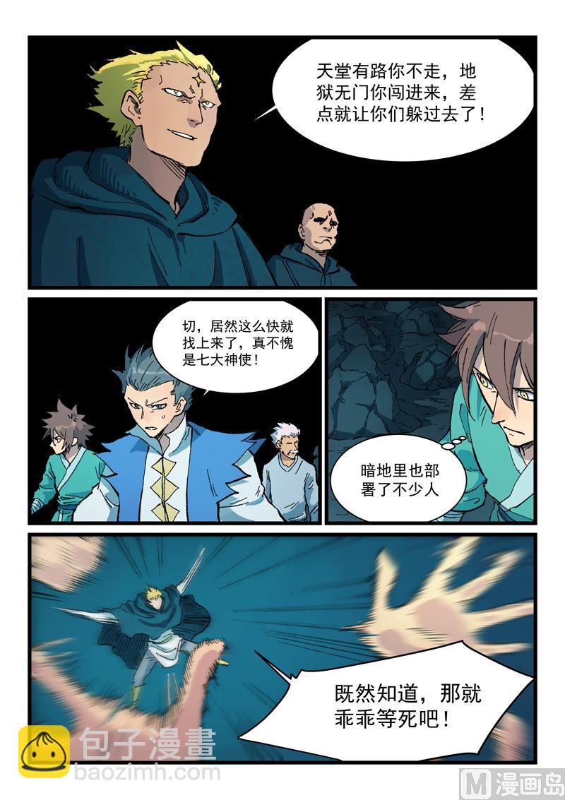 🍚星武神诀 第415话 第4页