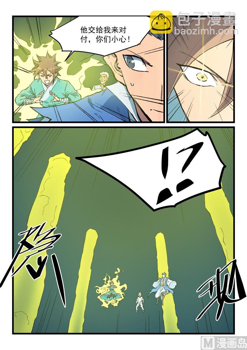 🍚星武神诀 第415话 第5页