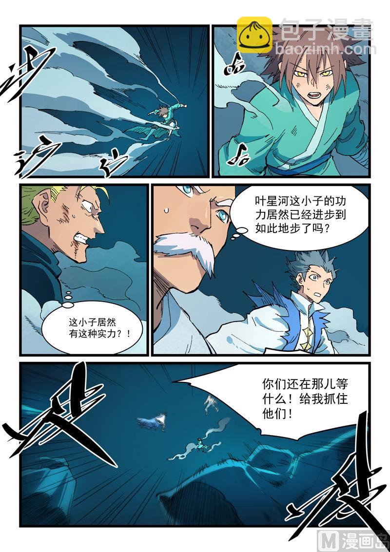 🍚星武神诀 第415话 第7页
