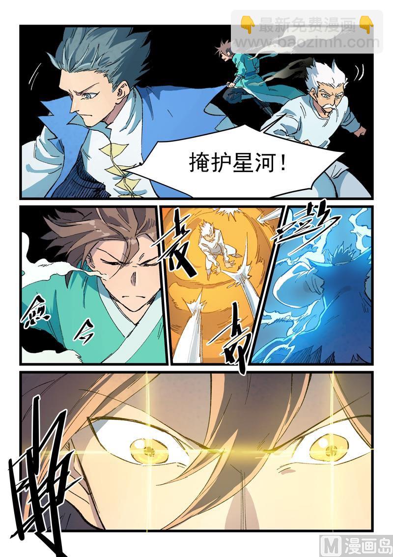 🍚星武神诀 第415话 第8页
