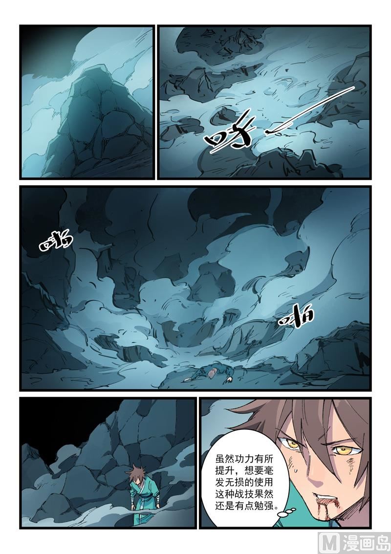 🍚星武神诀 第417话 第1页