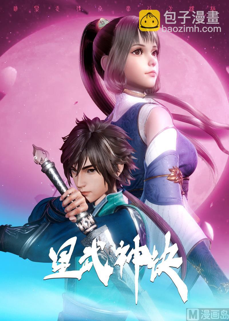 🍚星武神诀 第417话 第10页