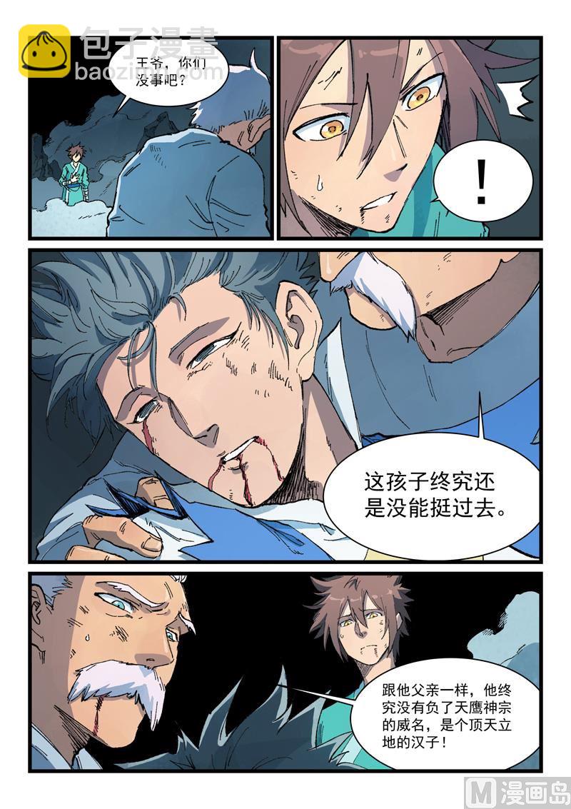 🍚星武神诀 第417话 第2页