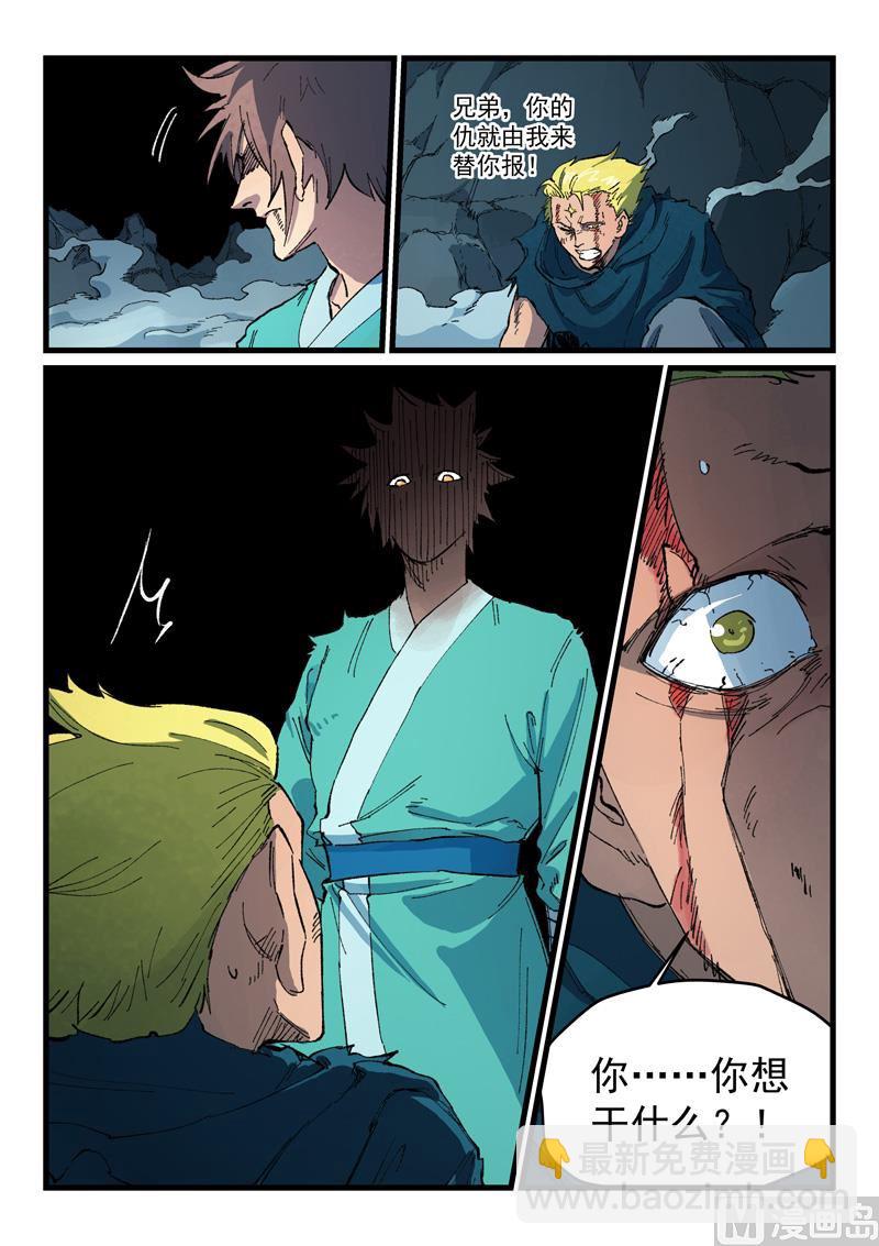🍚星武神诀 第417话 第3页