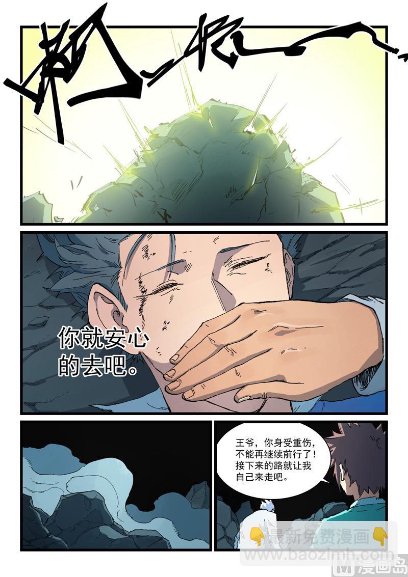 🍚星武神诀 第417话 第4页