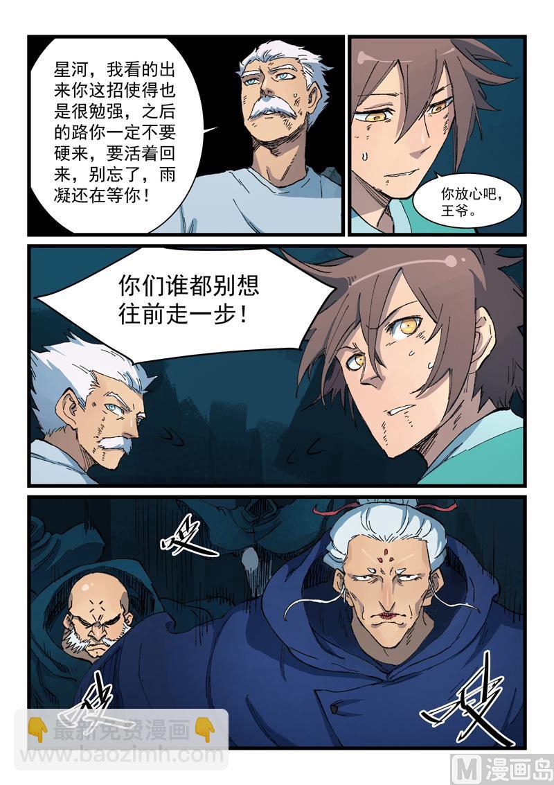 🍚星武神诀 第417话 第5页