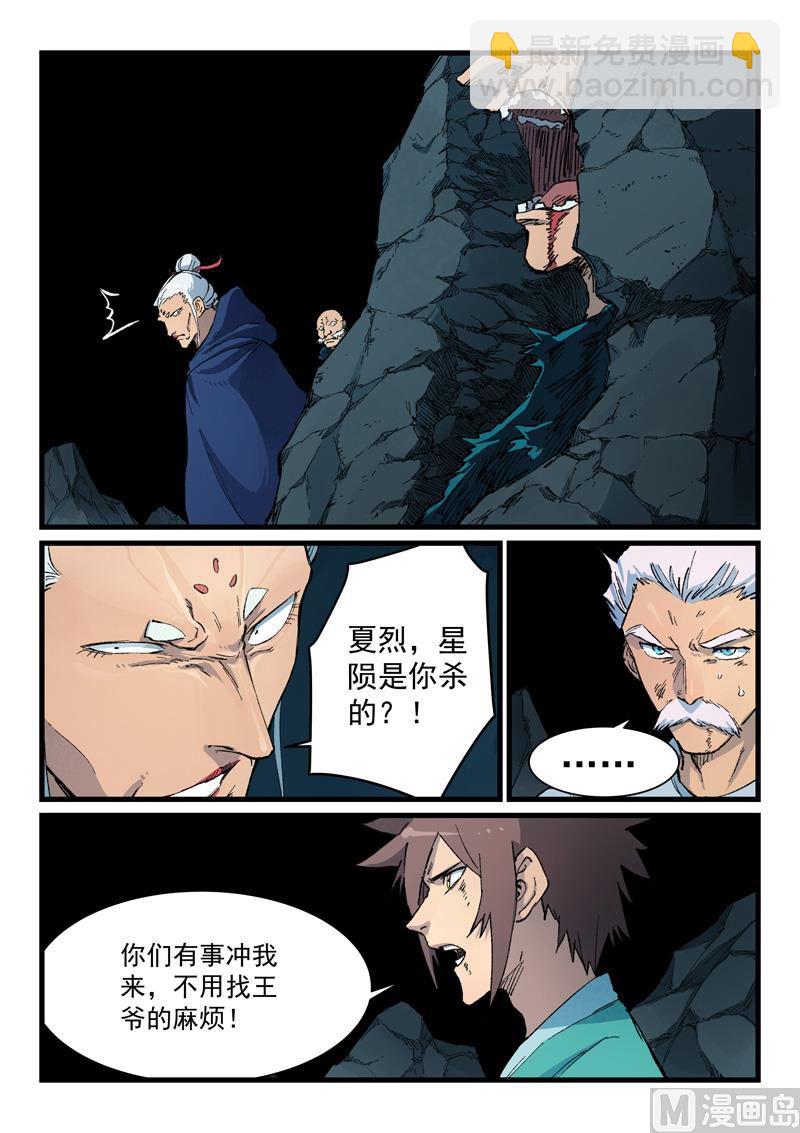 🍚星武神诀 第417话 第6页