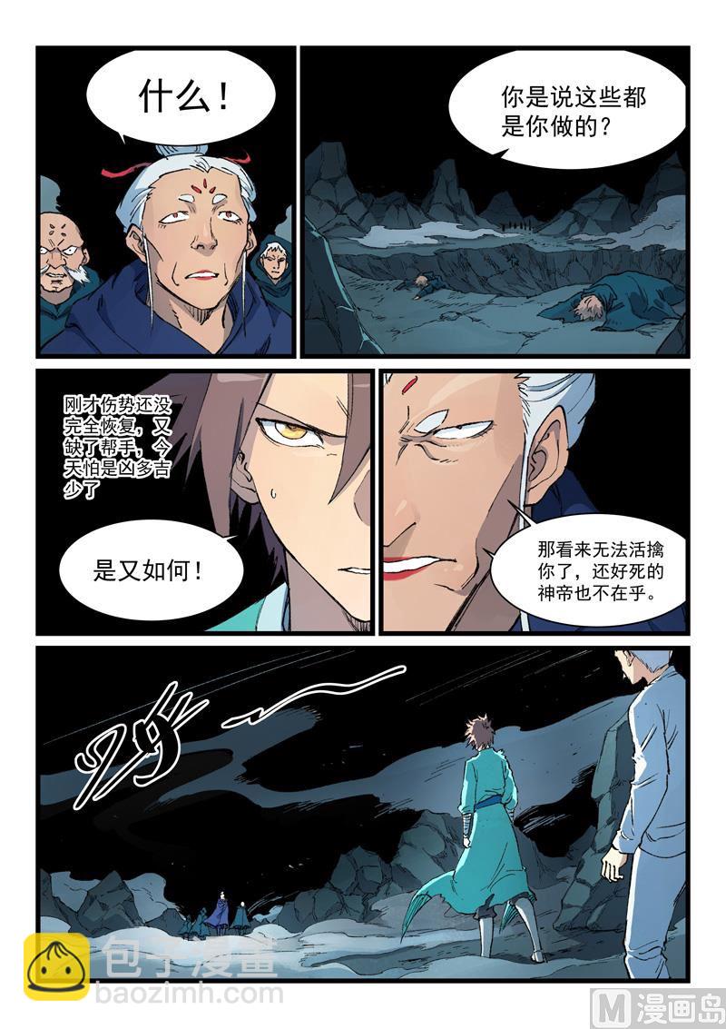 🍚星武神诀 第417话 第7页