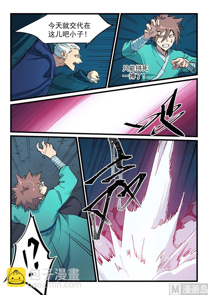 🍚星武神诀 第417话 第8页