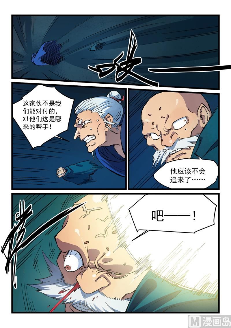 🍚星武神诀 第419话 第1页