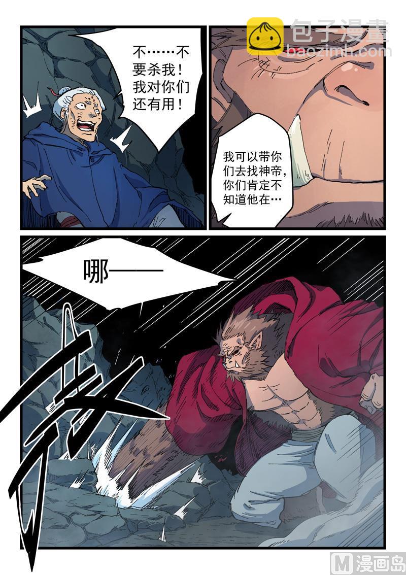 🍚星武神诀 第419话 第3页