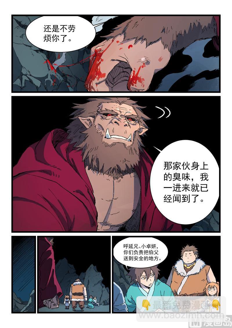 🍚星武神诀 第419话 第4页