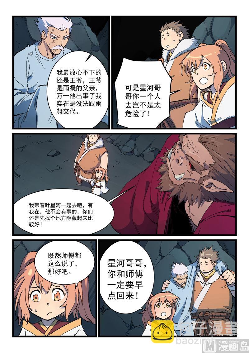 🍚星武神诀 第419话 第6页