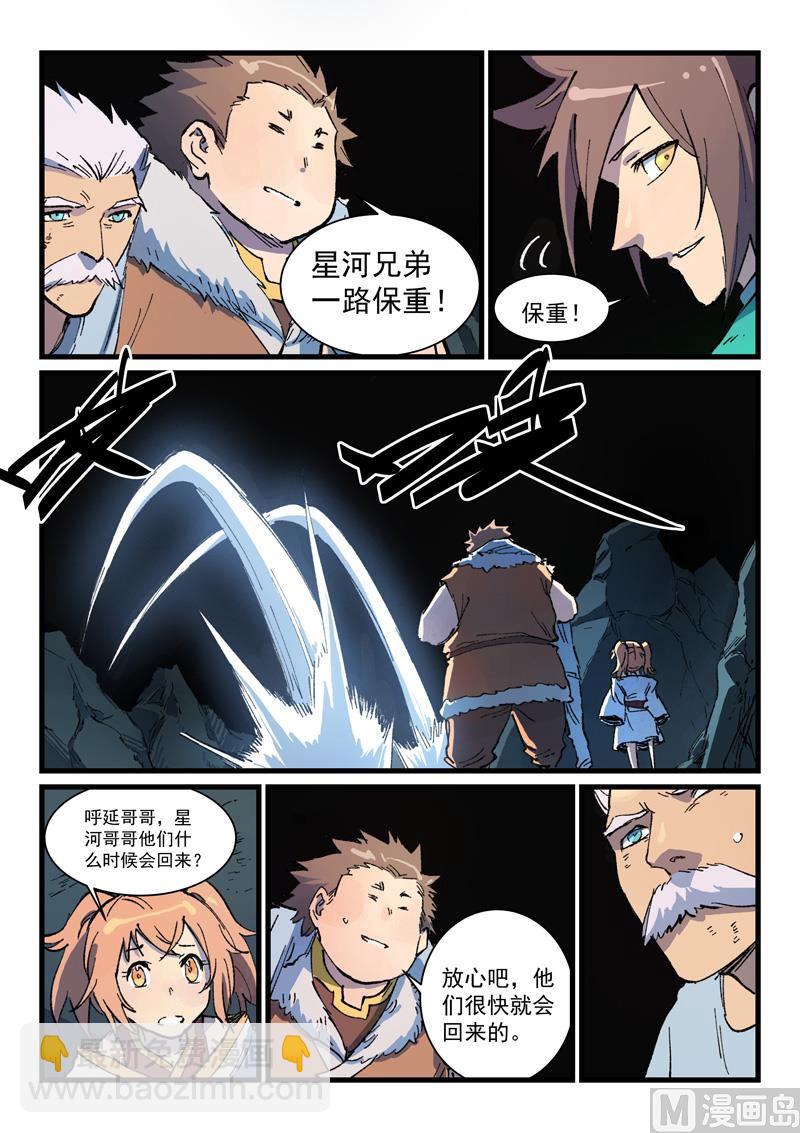 🍚星武神诀 第419话 第7页