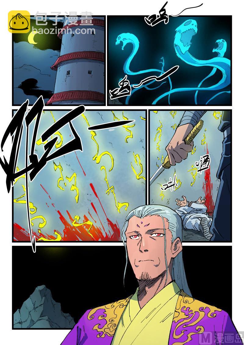 🍚星武神诀 第419话 第8页