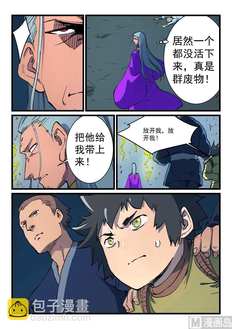 🍚星武神诀 第419话 第9页