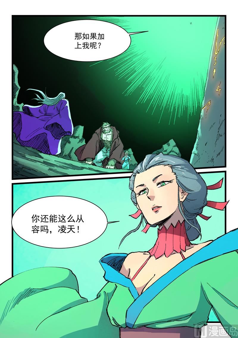 🍚星武神诀 第421话 第1页