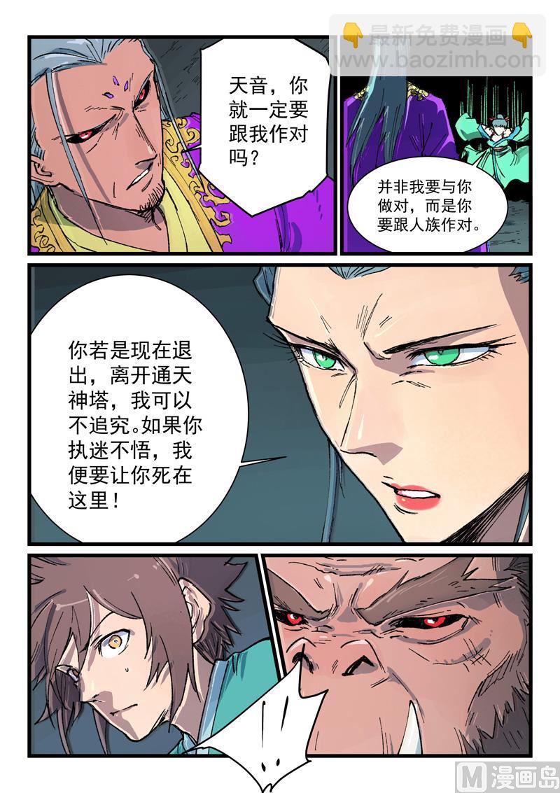 🍚星武神诀 第421话 第2页