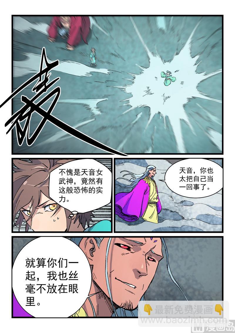 🍚星武神诀 第421话 第3页